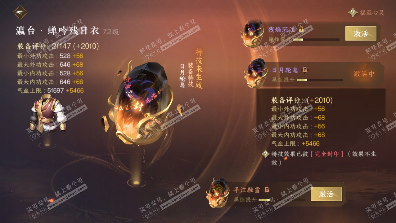 NSH316043逆水寒手游账号详情图25 NSH316043逆水寒手游账号详情图25