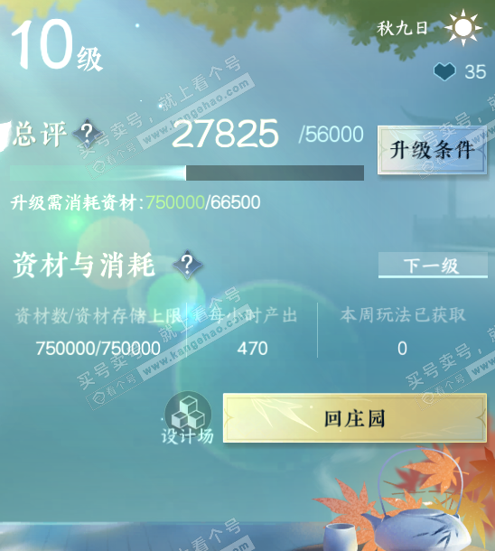 NSH316043逆水寒手游账号详情图31 NSH316043逆水寒手游账号详情图31
