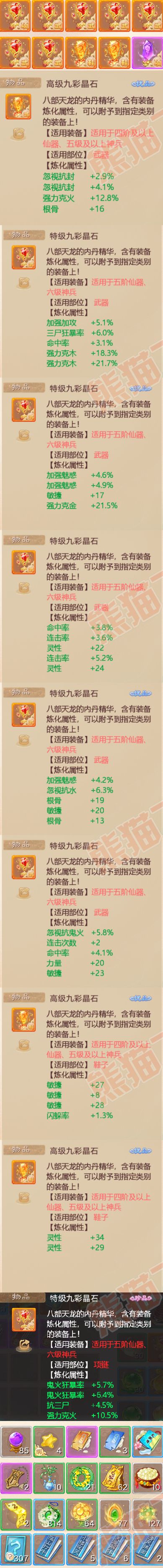 9007.大话西游账号详情图7 9007.大话西游账号详情图7