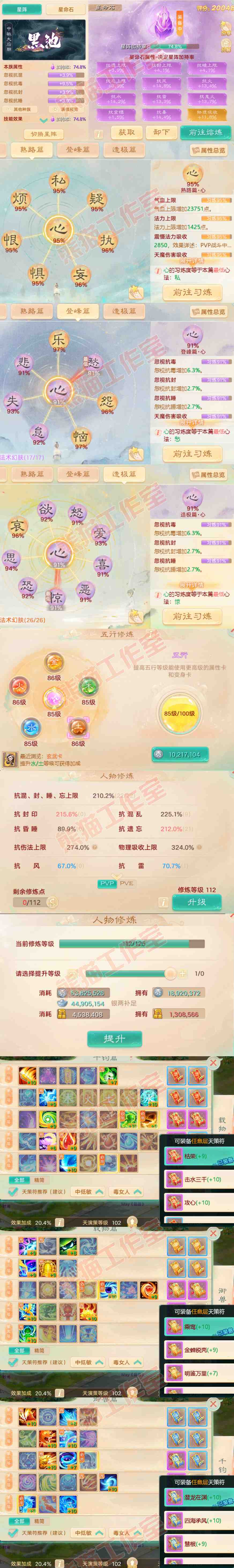 9007.大话西游账号详情图3 9007.大话西游账号详情图3