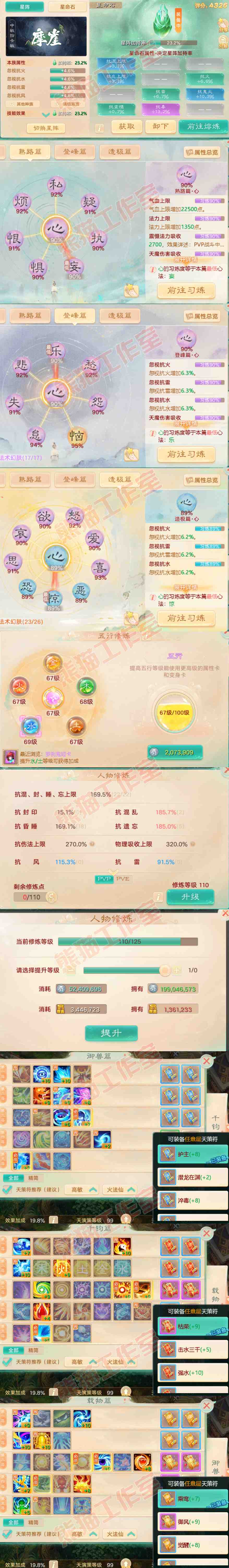 34926大话西游账号详情图3 34926大话西游账号详情图3