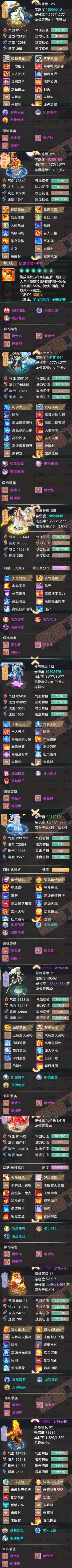 34927大话西游账号详情图5 34927大话西游账号详情图5