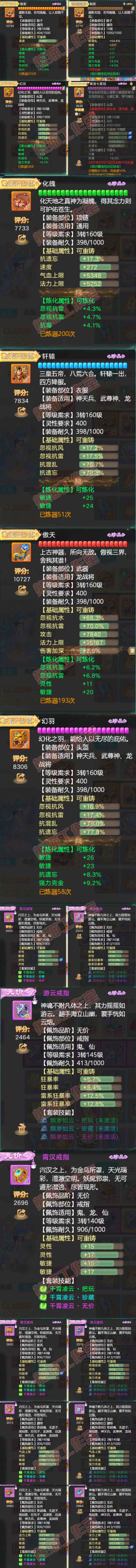 34927大话西游账号详情图4 34927大话西游账号详情图4