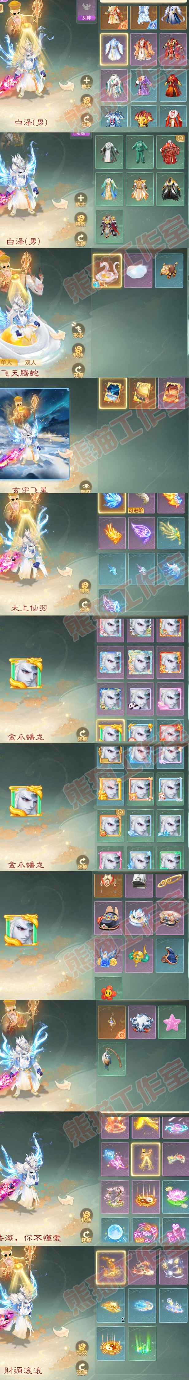 F6873大话西游账号详情图9