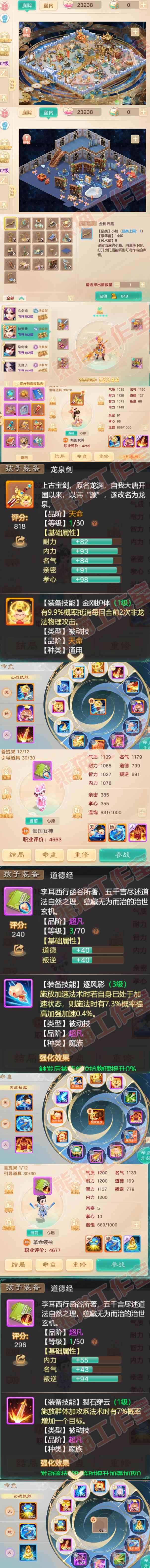 F6873大话西游账号详情图10