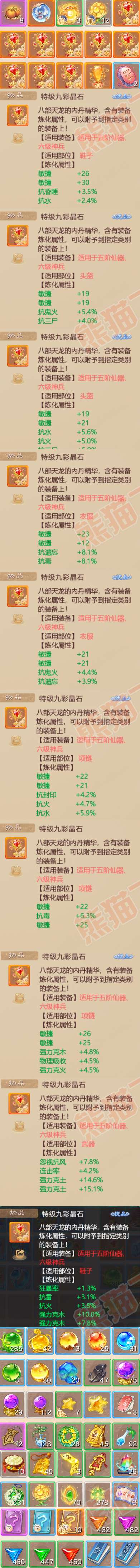 F6873大话西游账号详情图8