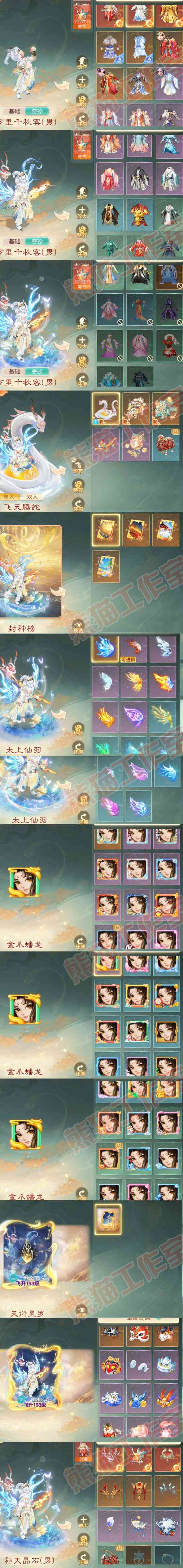 26194大话西游账号详情图10 26194大话西游账号详情图10