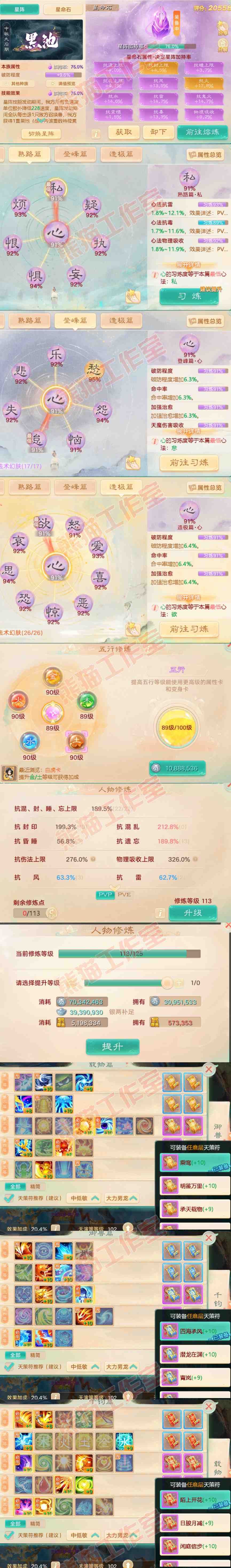 26194大话西游账号详情图3 26194大话西游账号详情图3