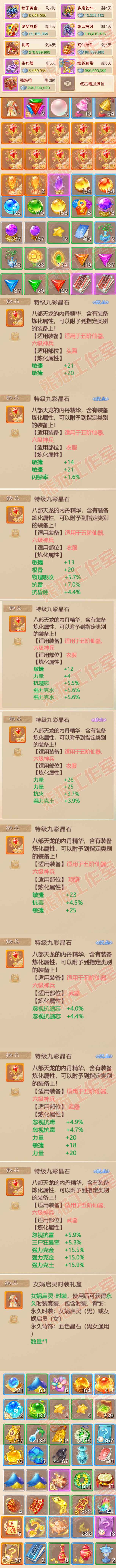 26194大话西游账号详情图9 26194大话西游账号详情图9