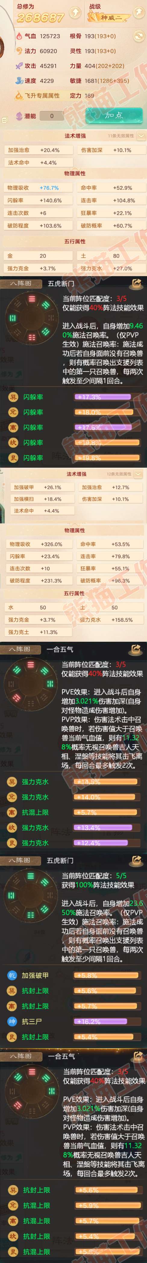 26194大话西游账号详情图2 26194大话西游账号详情图2