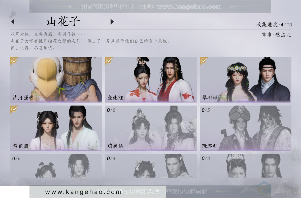YYS30827燕云十六声账号详情图5 YYS30827燕云十六声账号详情图5
