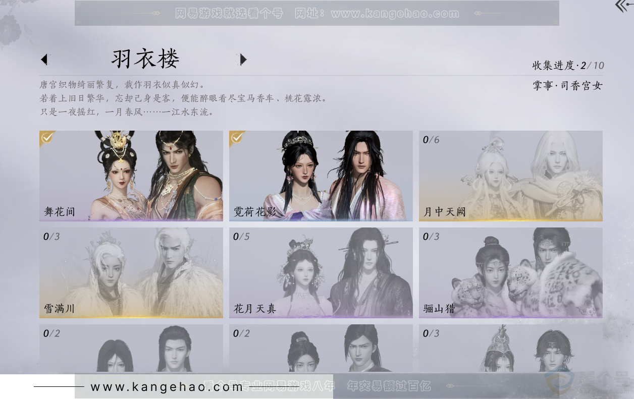 YYS30827燕云十六声账号详情图3 YYS30827燕云十六声账号详情图3