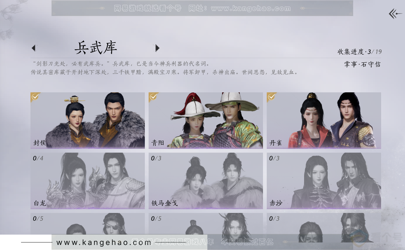 YYS30827燕云十六声账号详情图4 YYS30827燕云十六声账号详情图4