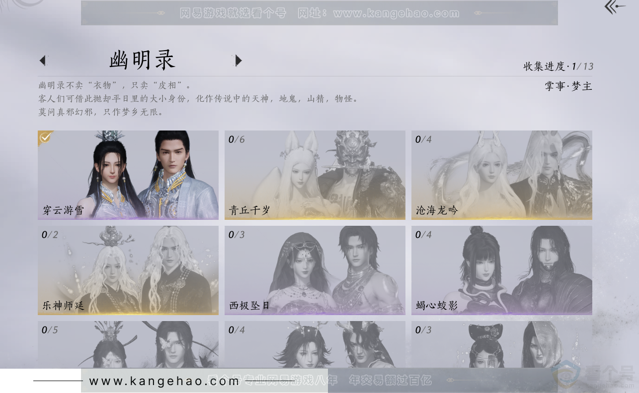 YYS30827燕云十六声账号详情图6 YYS30827燕云十六声账号详情图6