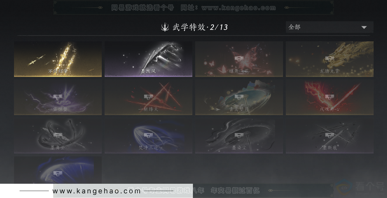 YYS30827燕云十六声账号详情图11 YYS30827燕云十六声账号详情图11