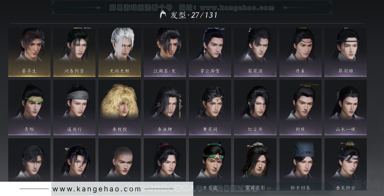 YYS30827燕云十六声账号详情图8 YYS30827燕云十六声账号详情图8