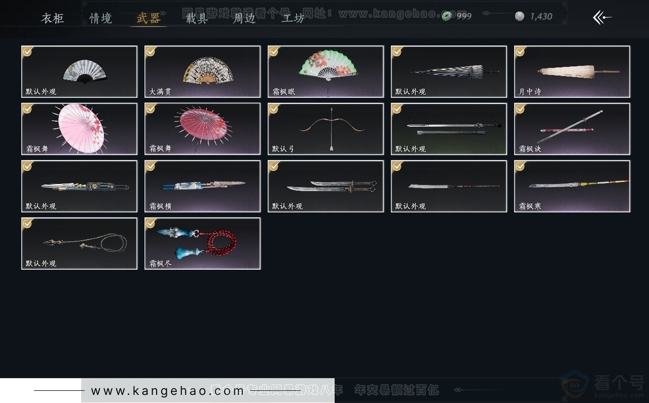 YYS30828燕云十六声账号详情图3 YYS30828燕云十六声账号详情图3