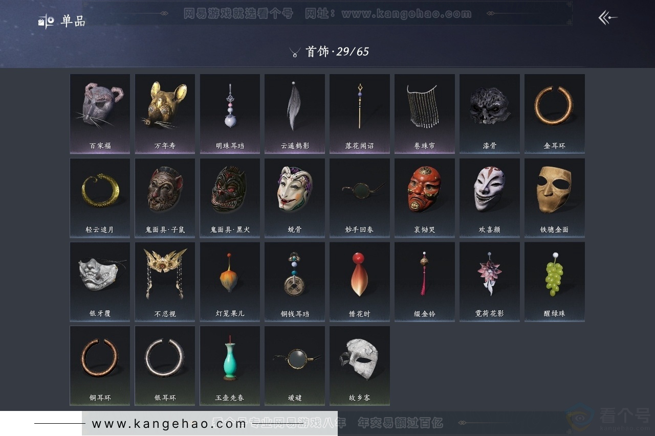 YYS30828燕云十六声账号详情图11 YYS30828燕云十六声账号详情图11