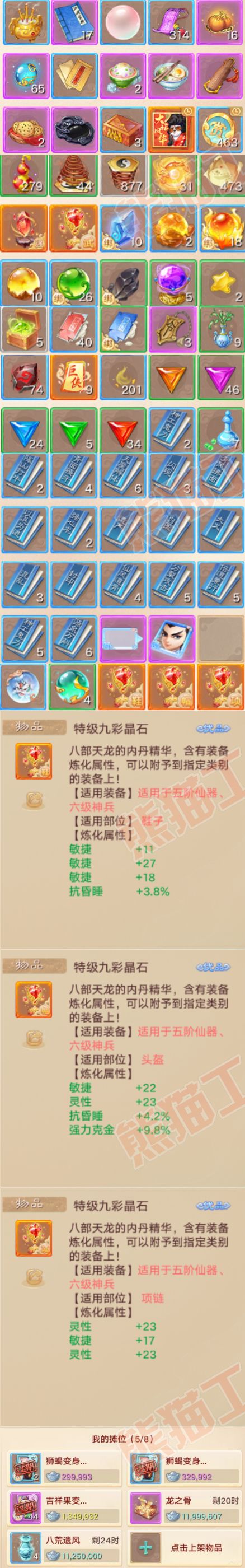 65933大话西游账号详情图8 65933大话西游账号详情图8