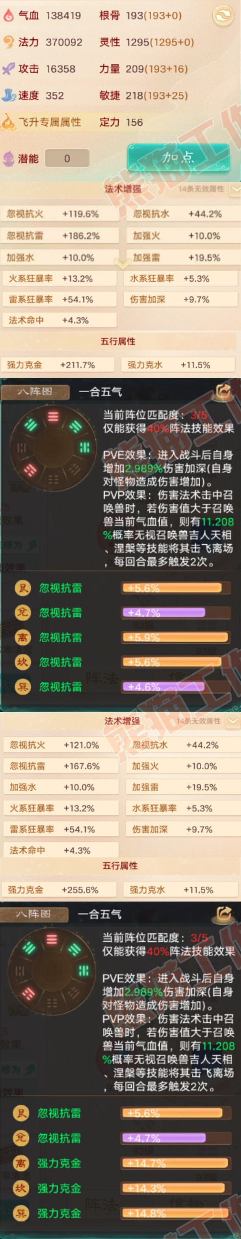 65933大话西游账号详情图2 65933大话西游账号详情图2