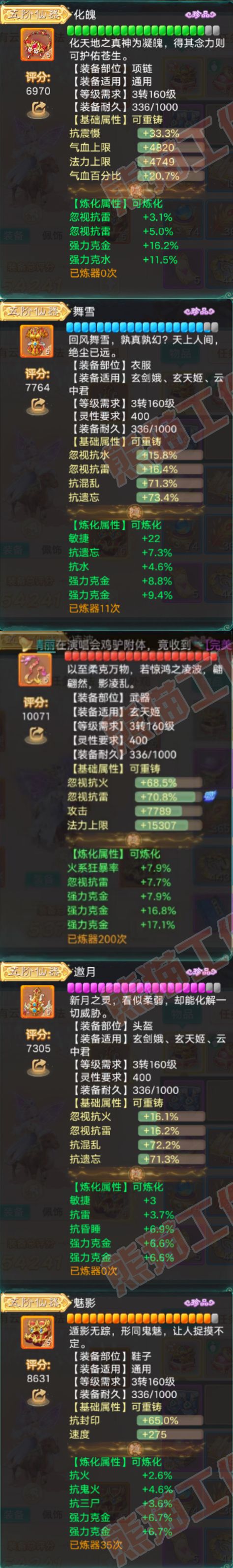 65933大话西游账号详情图4 65933大话西游账号详情图4