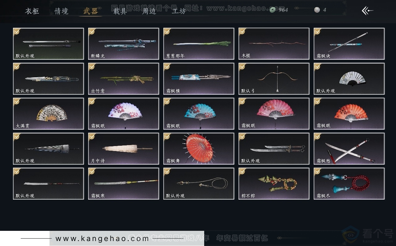 YYS30829燕云十六声账号详情图3 YYS30829燕云十六声账号详情图3