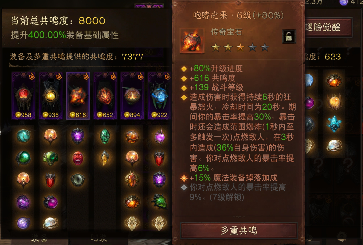 AH42365暗黑不朽账号详情图5 AH42365暗黑不朽账号详情图5