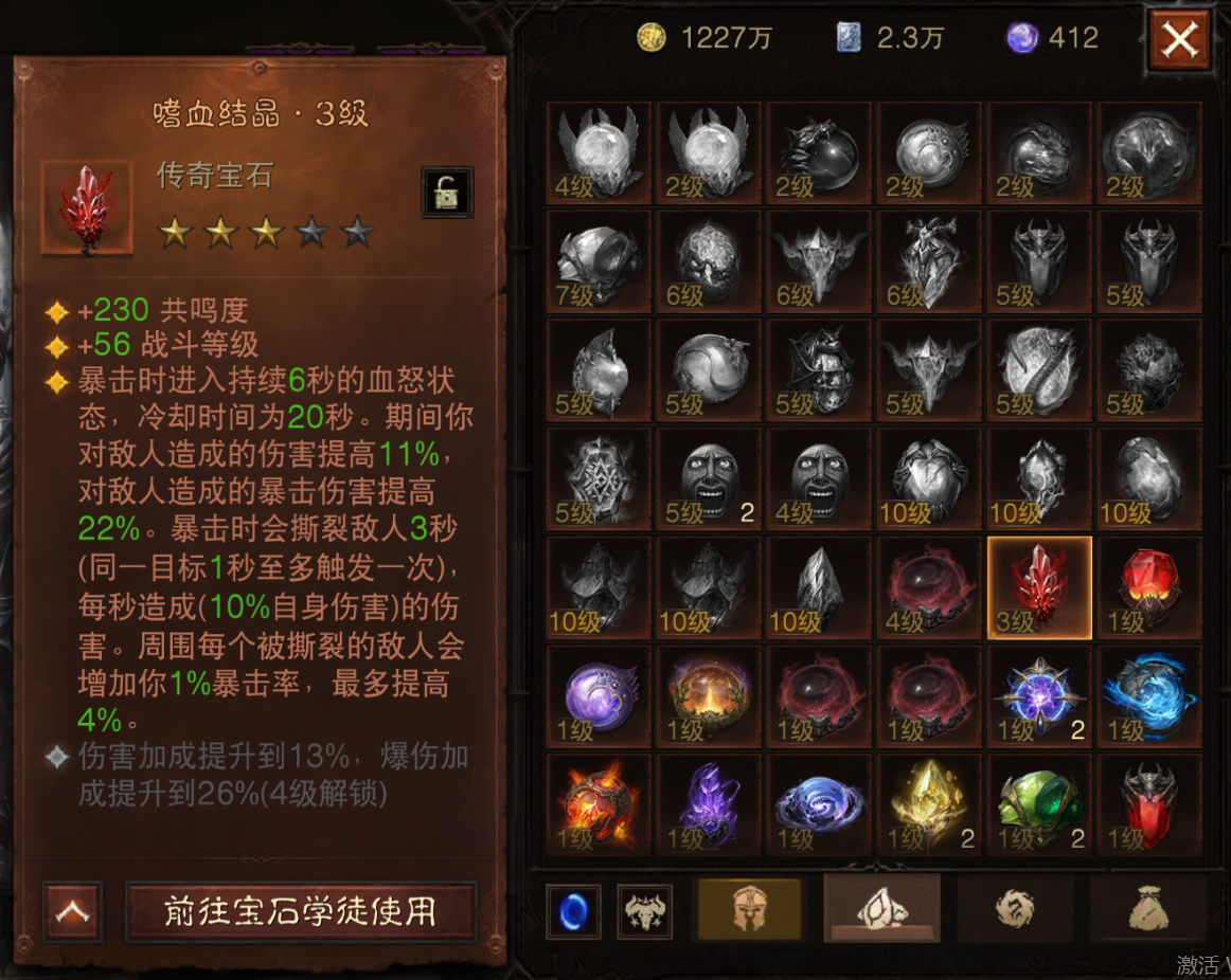 AH42365暗黑不朽账号详情图15 AH42365暗黑不朽账号详情图15