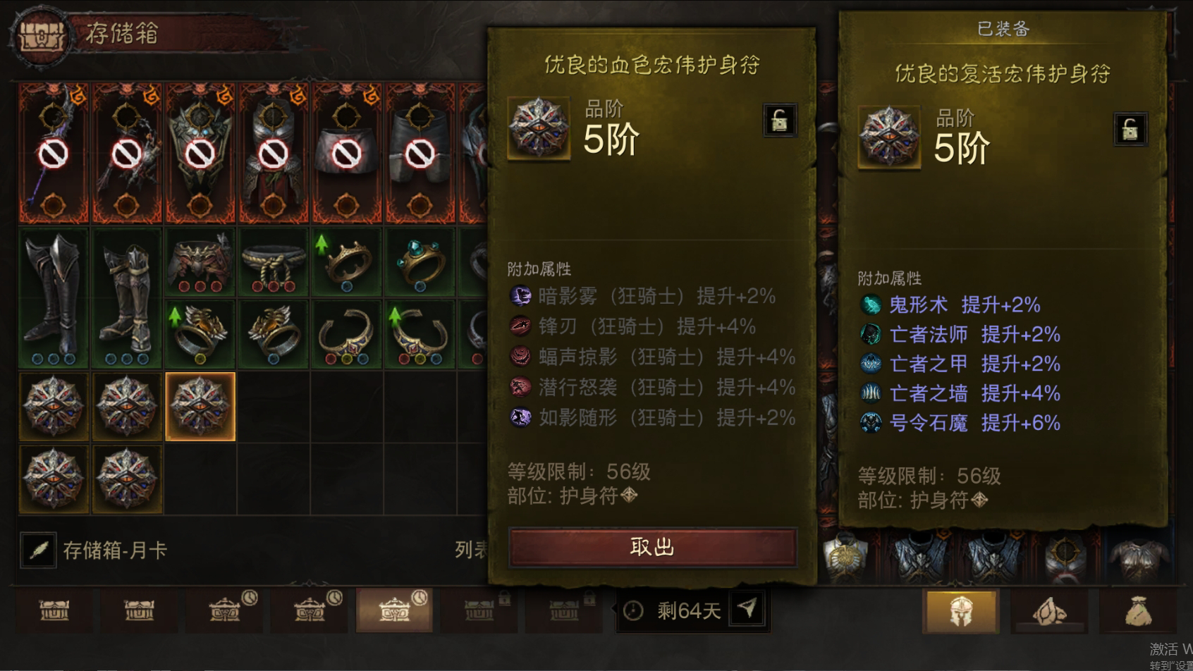 AH42365暗黑不朽账号详情图36 AH42365暗黑不朽账号详情图36