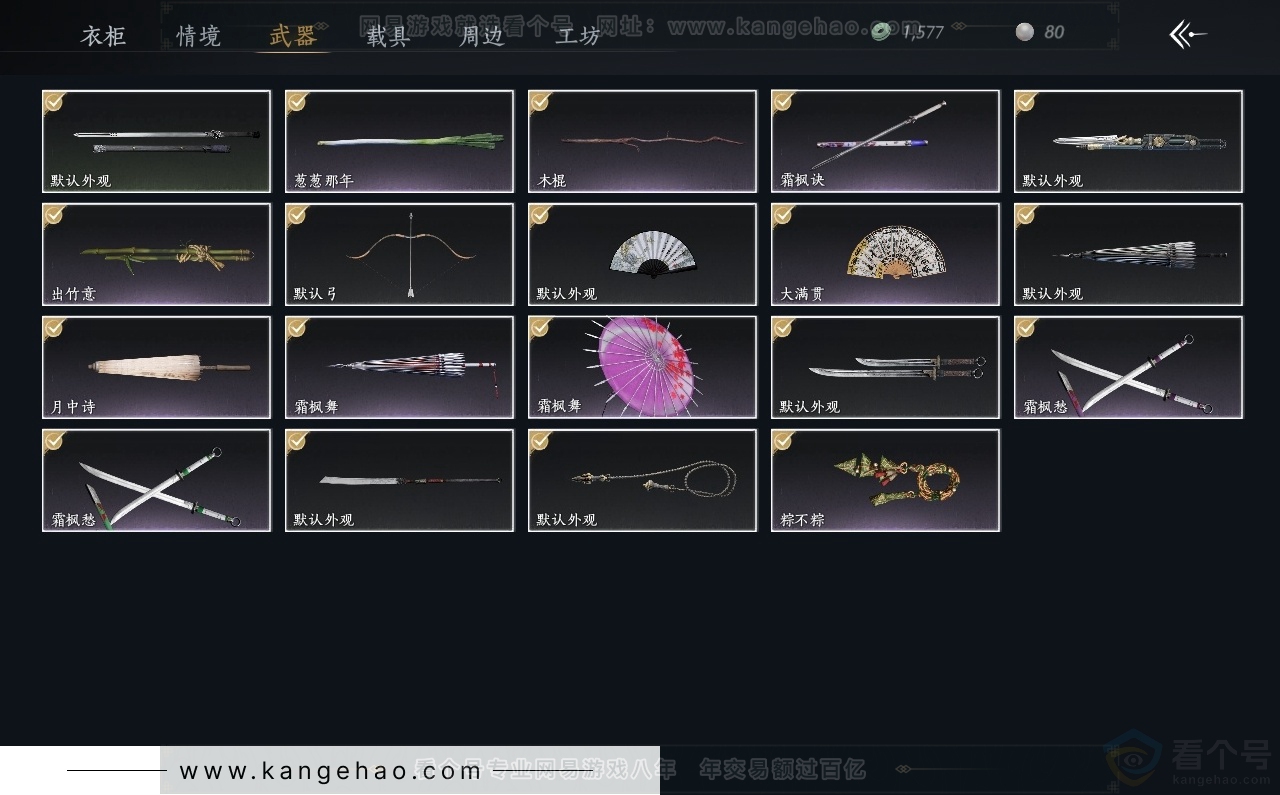 YYS30831燕云十六声账号详情图3