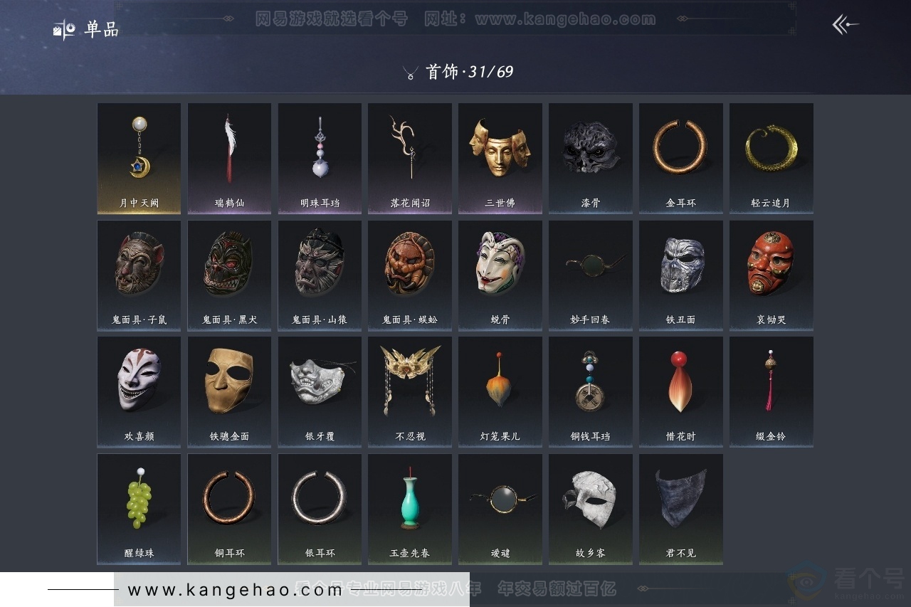YYS30831燕云十六声账号详情图12