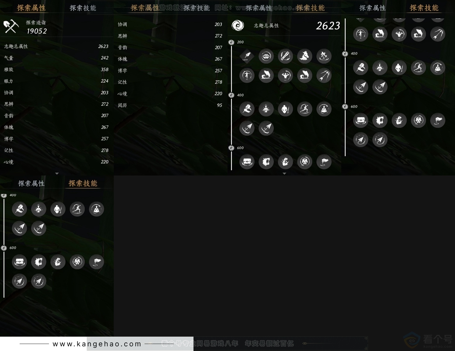 YYS30831燕云十六声账号详情图22
