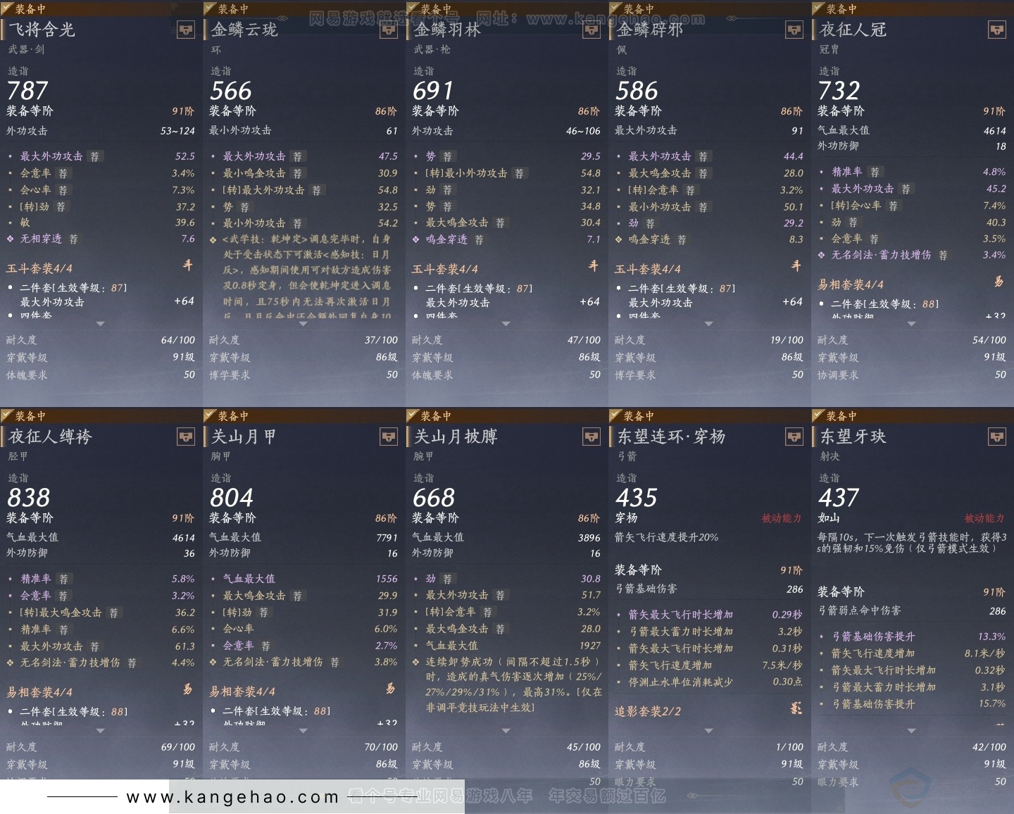 YYS30831燕云十六声账号详情图26