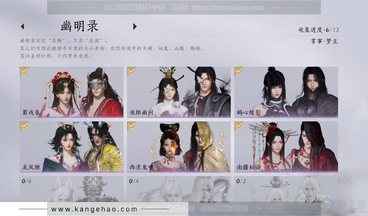 YYS30832燕云十六声账号详情图7 YYS30832燕云十六声账号详情图7