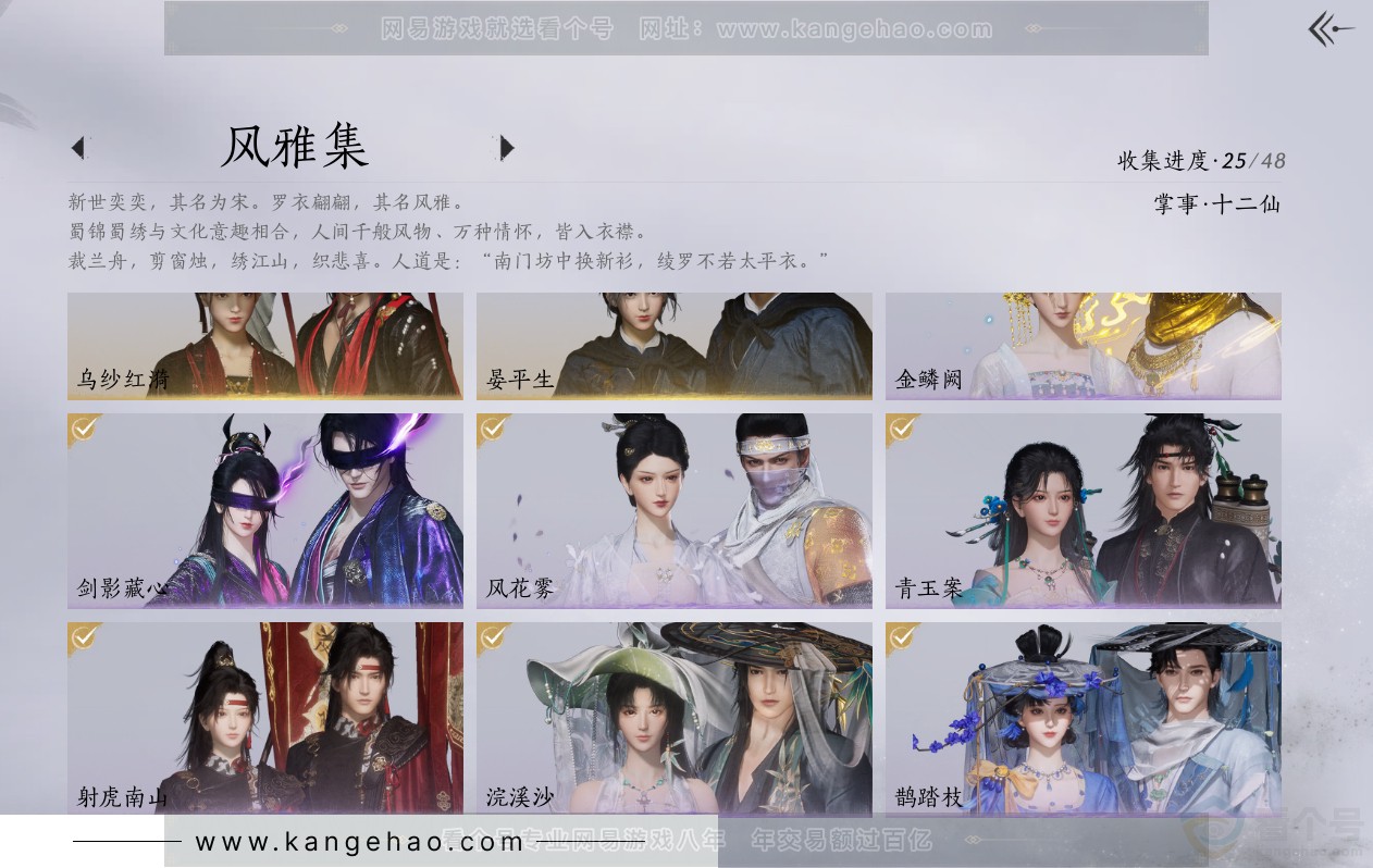 YYS30832燕云十六声账号详情图2 YYS30832燕云十六声账号详情图2