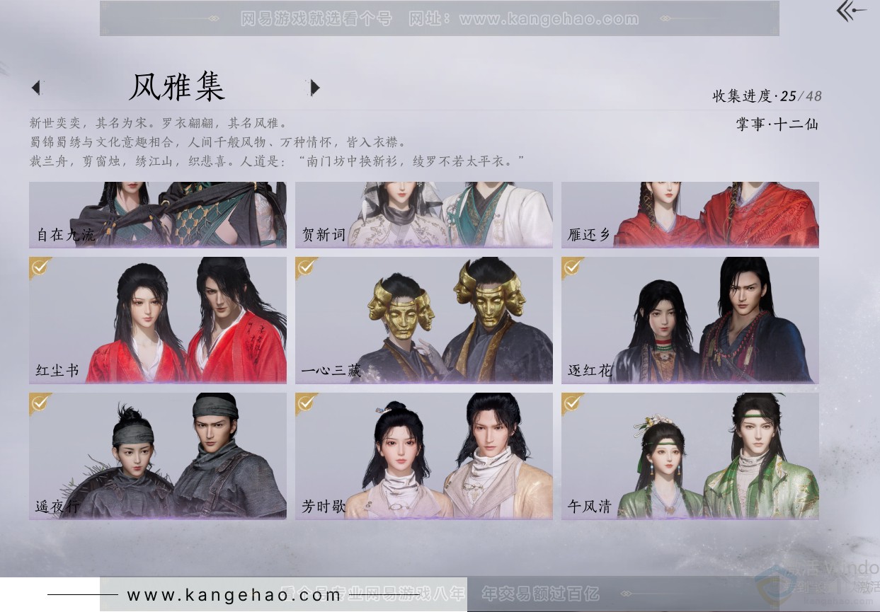 YYS30832燕云十六声账号详情图3 YYS30832燕云十六声账号详情图3