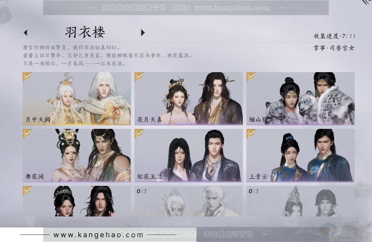 YYS30832燕云十六声账号详情图4 YYS30832燕云十六声账号详情图4