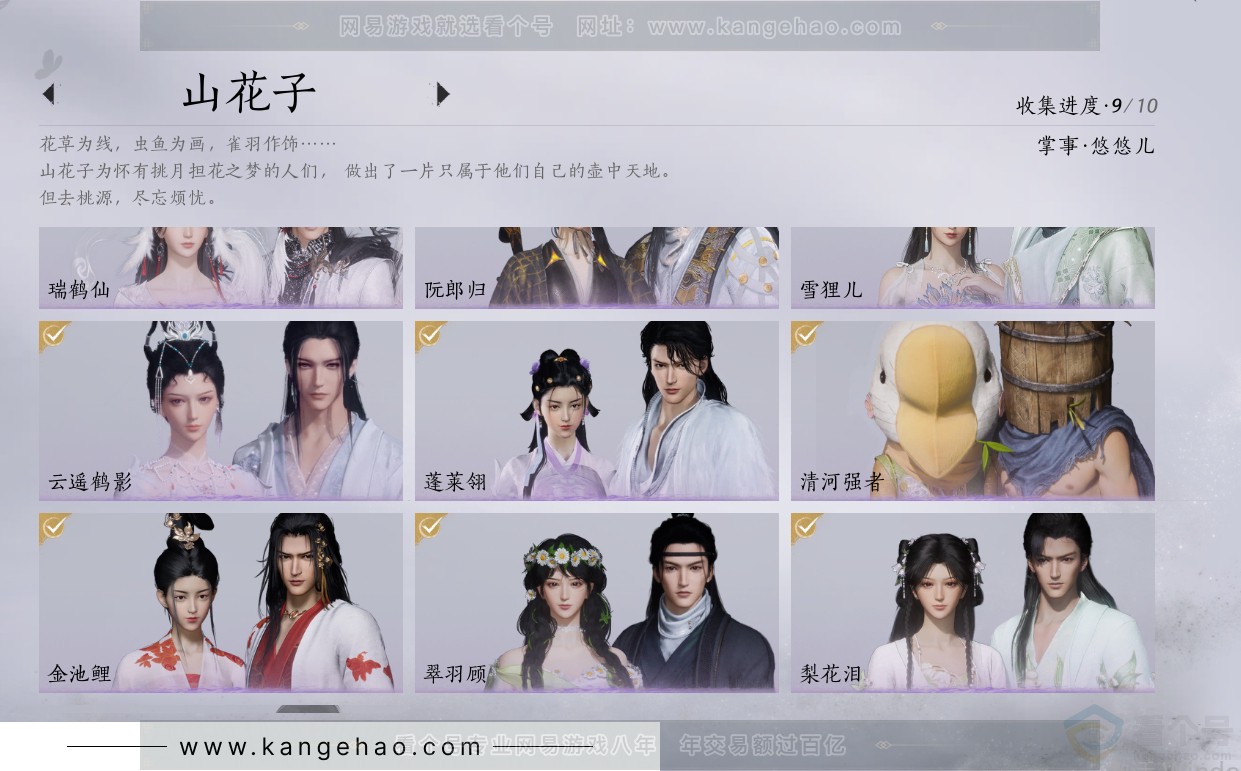 YYS30832燕云十六声账号详情图6 YYS30832燕云十六声账号详情图6