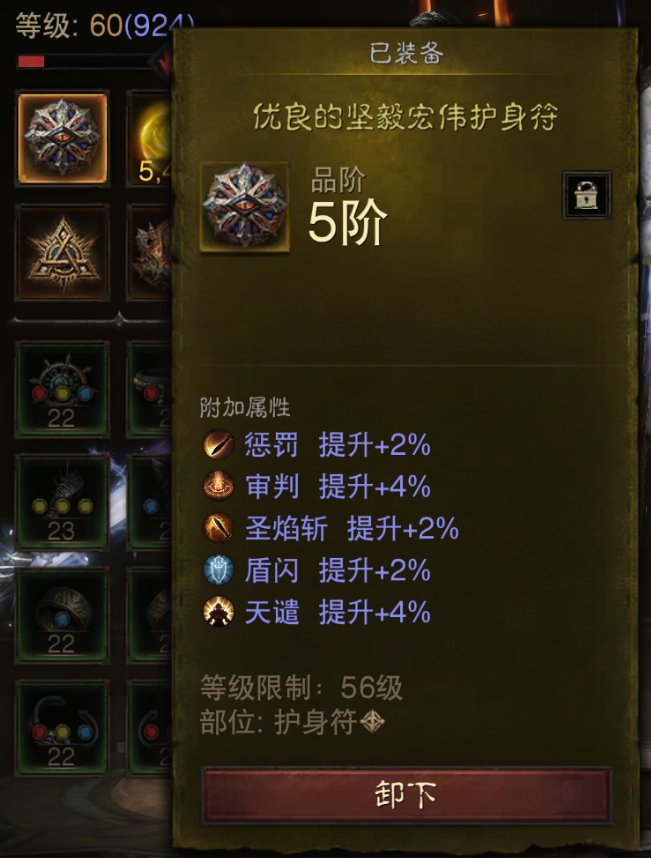 AH42366暗黑不朽账号详情图12 AH42366暗黑不朽账号详情图12