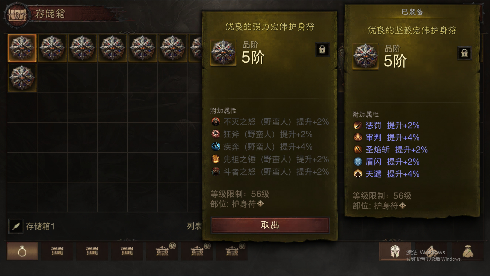 AH42366暗黑不朽账号详情图27 AH42366暗黑不朽账号详情图27