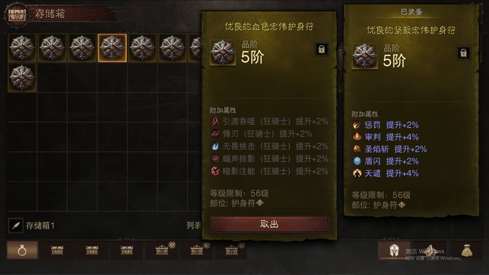 AH42366暗黑不朽账号详情图31 AH42366暗黑不朽账号详情图31
