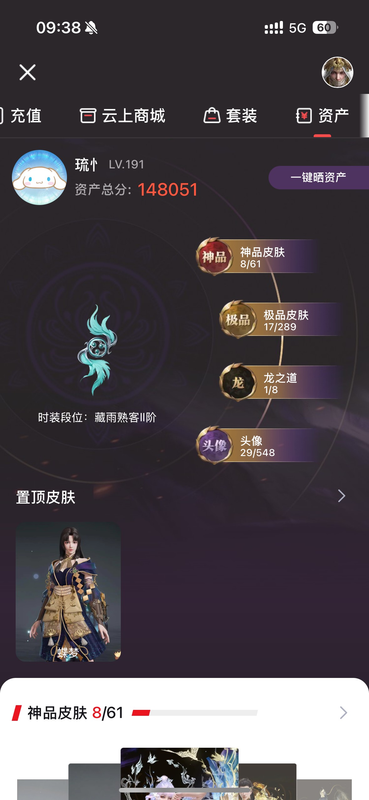 YJ30257永劫无间账号详情图8