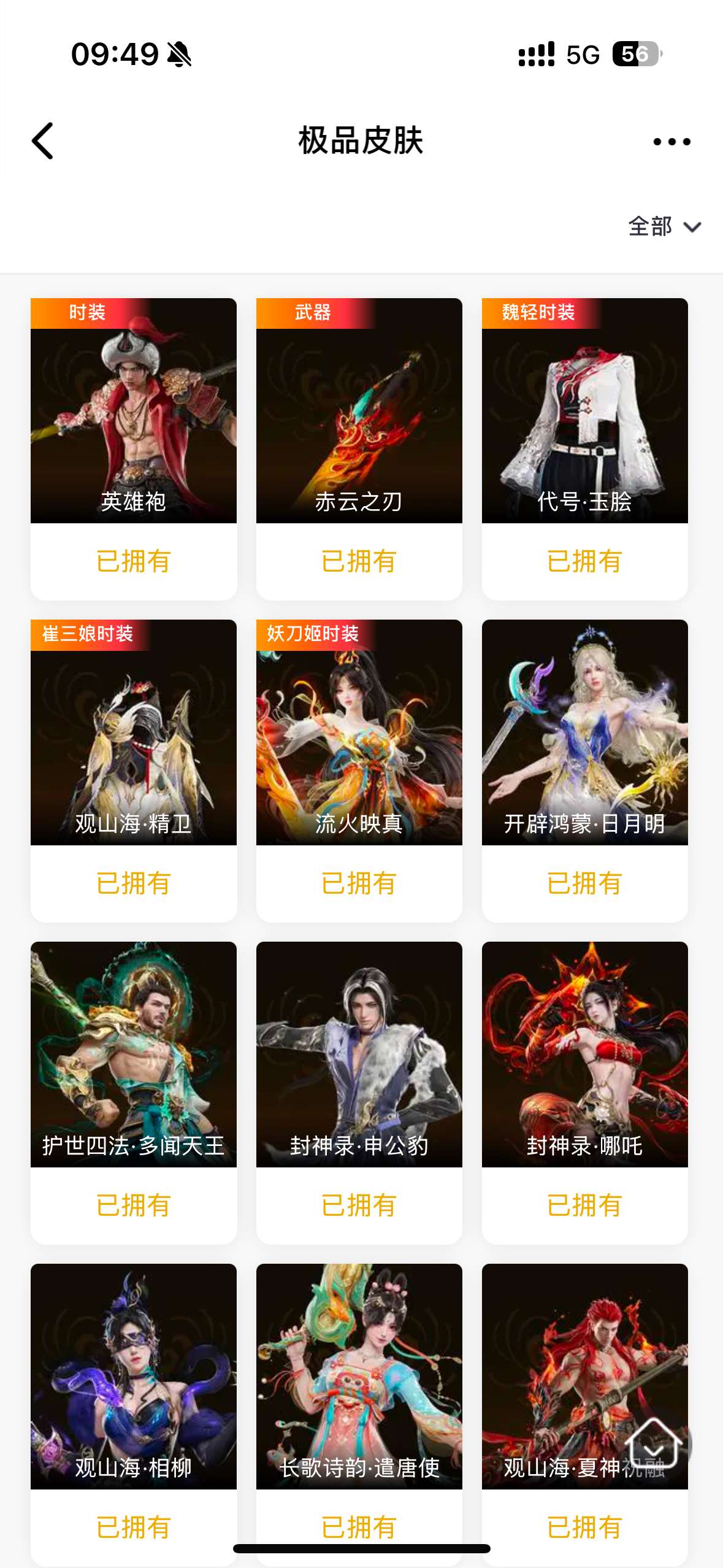 YJ30257永劫无间账号详情图4