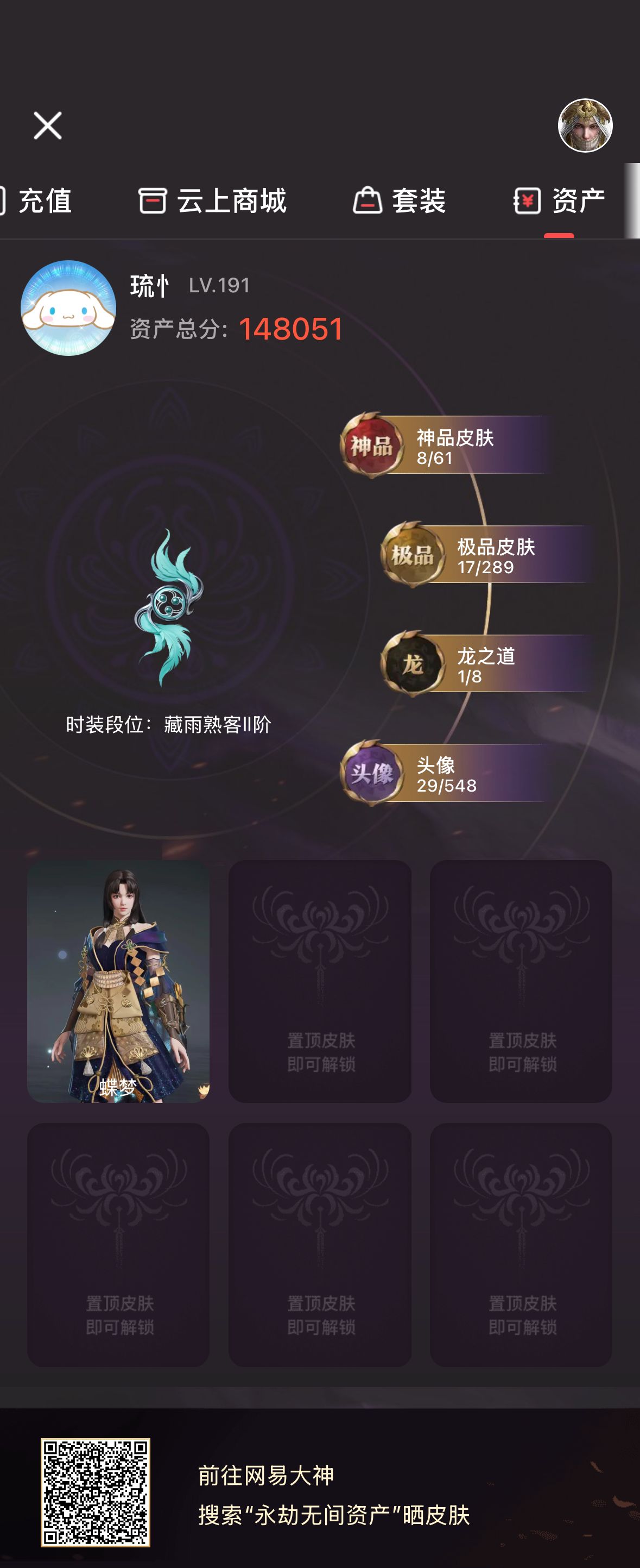 YJ30257永劫无间账号详情图6