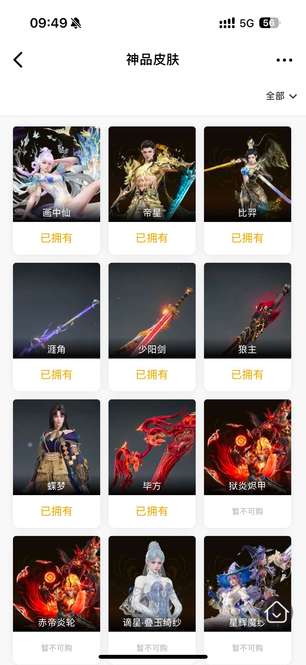 YJ30257永劫无间账号详情图5
