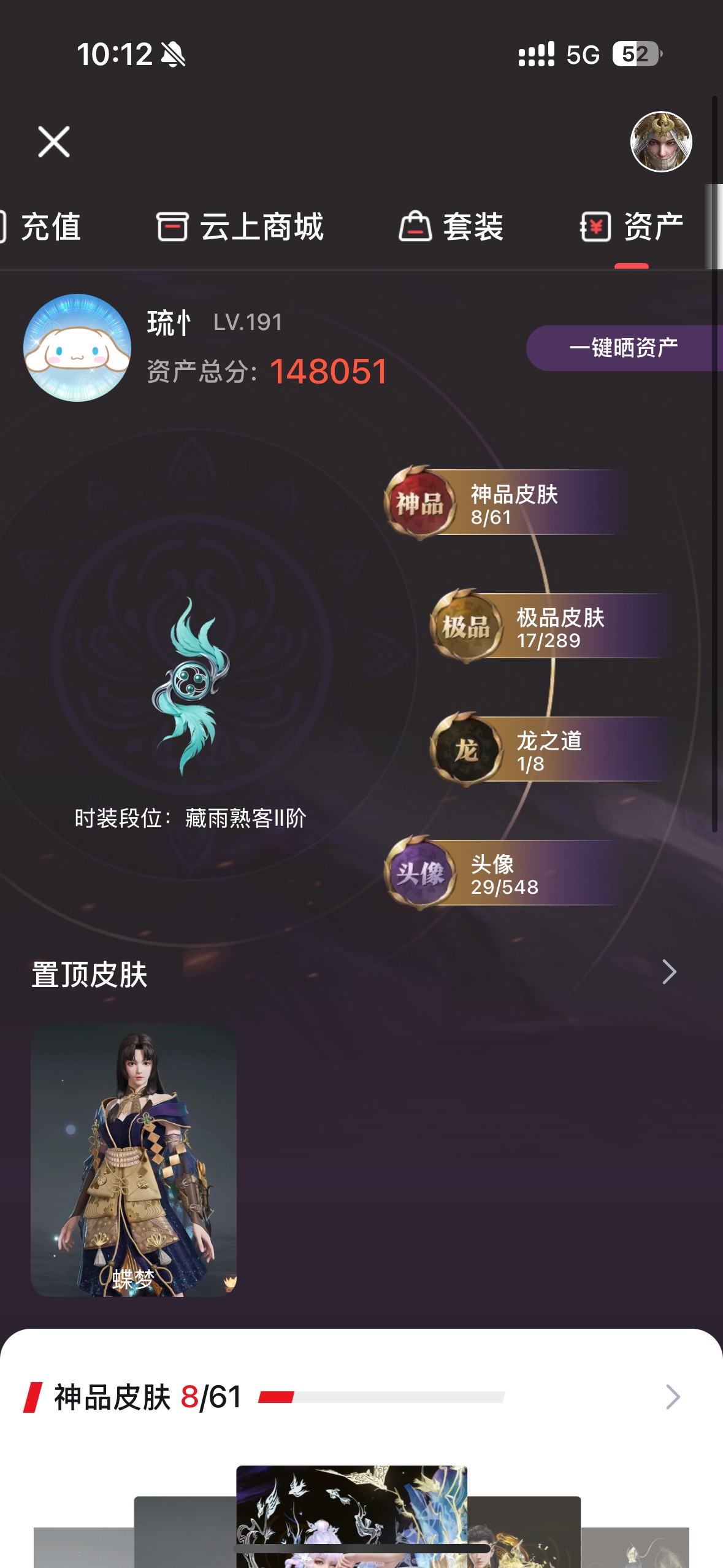 YJ30257永劫无间账号详情图1