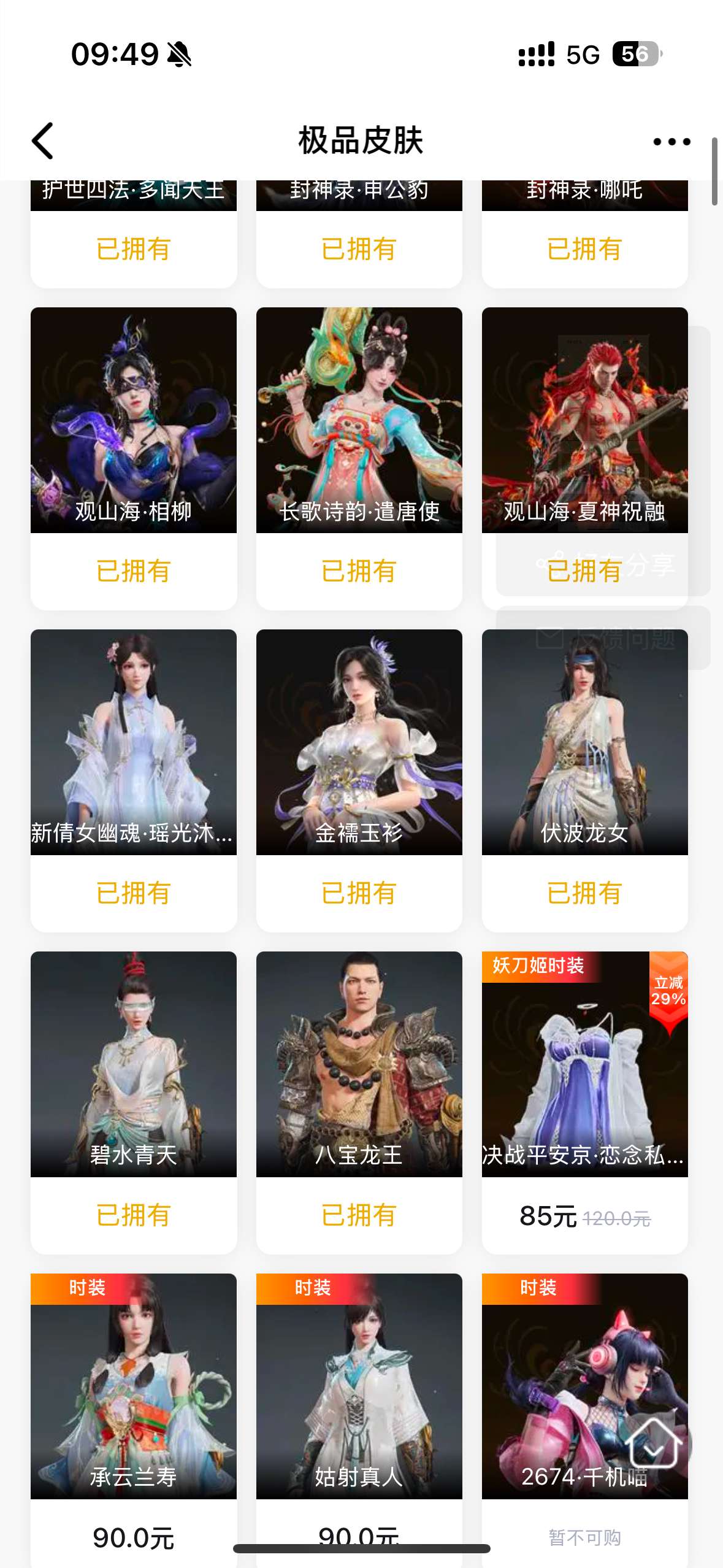 YJ30257永劫无间账号详情图3