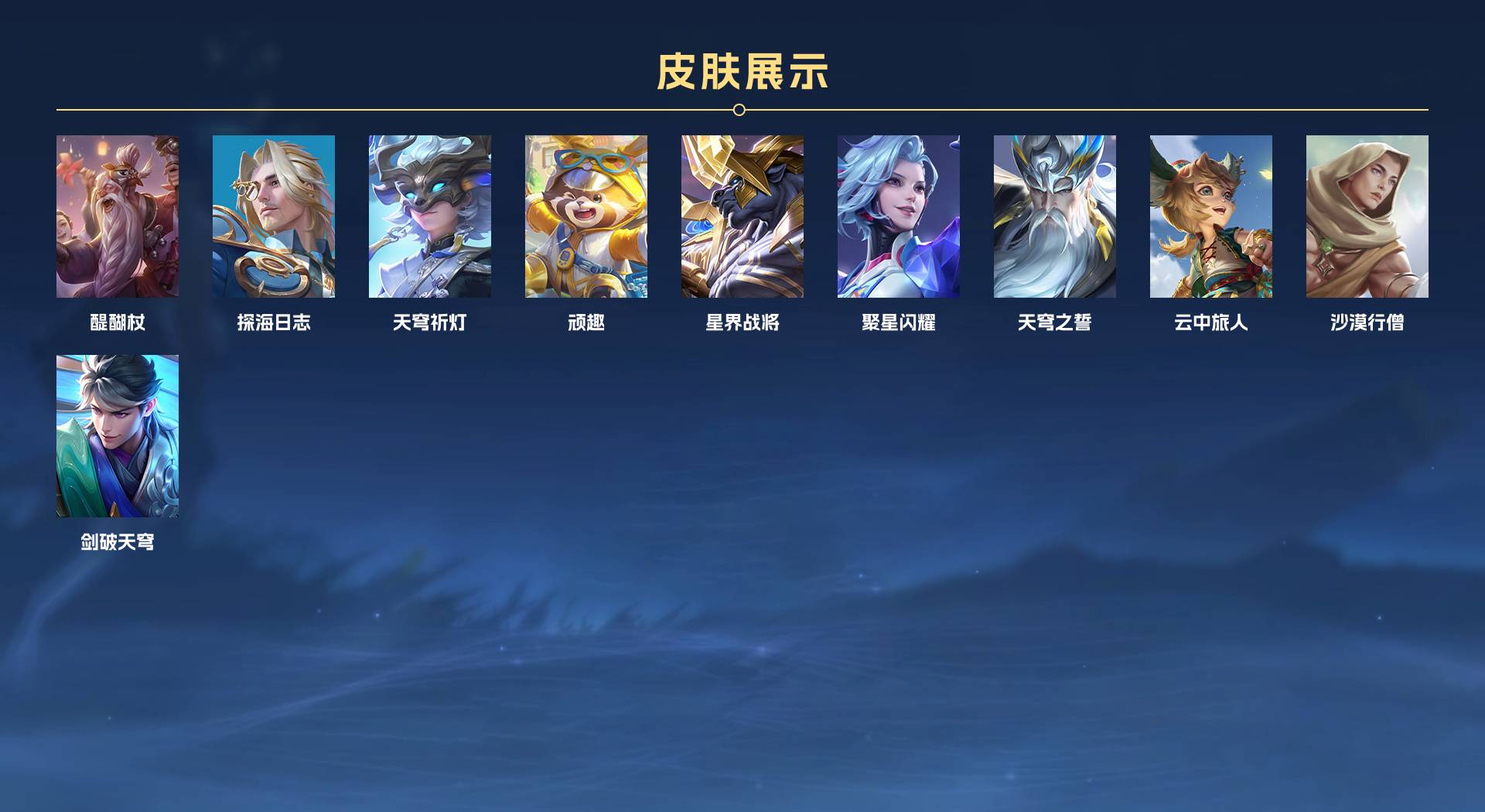 WZ3179683王者荣耀账号详情图10 WZ3179683王者荣耀账号详情图10