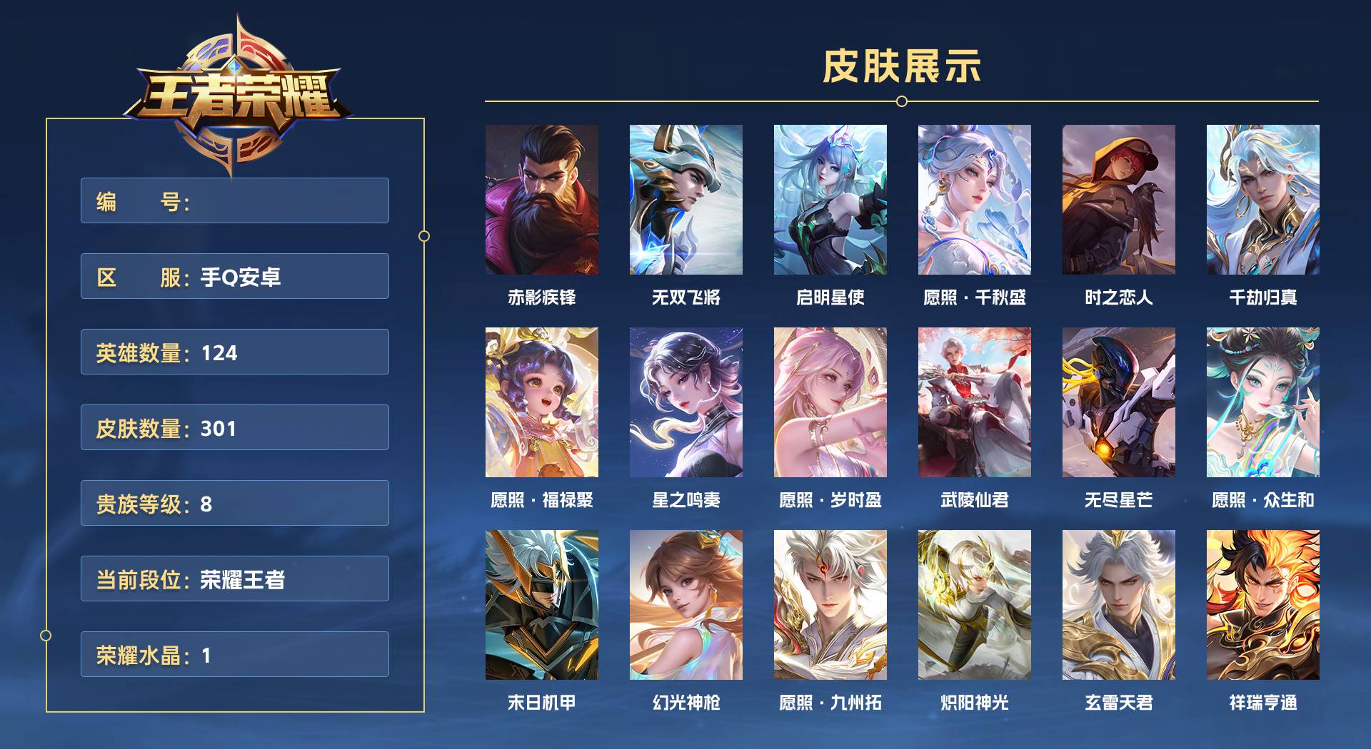 WZ3179683王者荣耀账号详情图1 WZ3179683王者荣耀账号详情图1