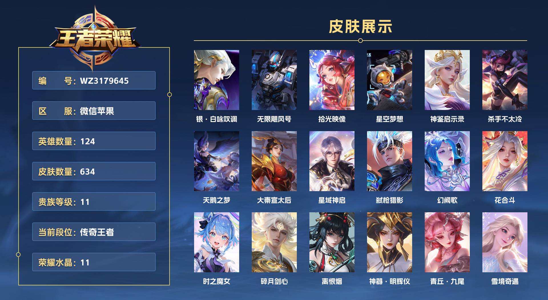 WZ3179645王者荣耀账号详情图1
